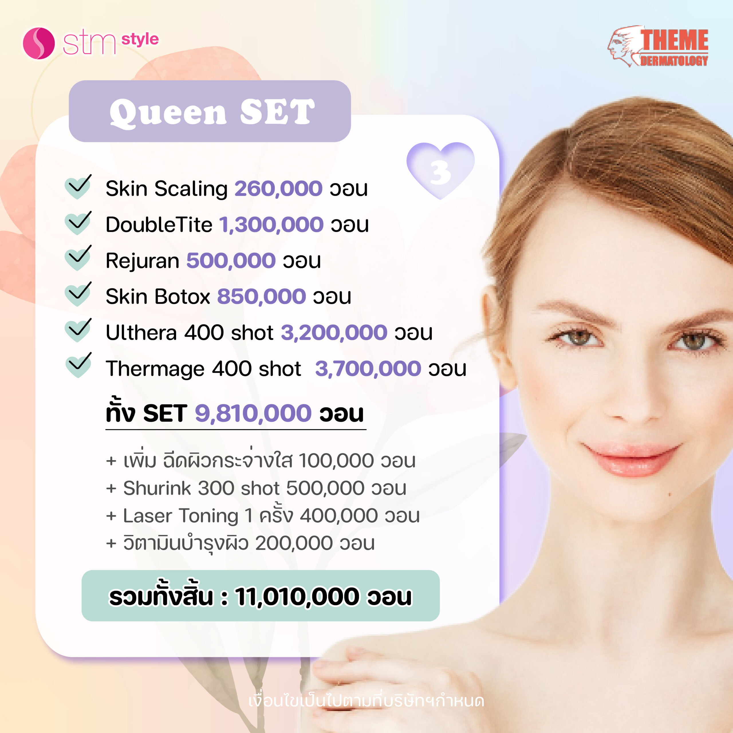 โปรโมชั่นดูแลผิวสุดล้ำลึก ผิวสุขภาพดีแบบขั้นสุด จาก รพ.เทอมา