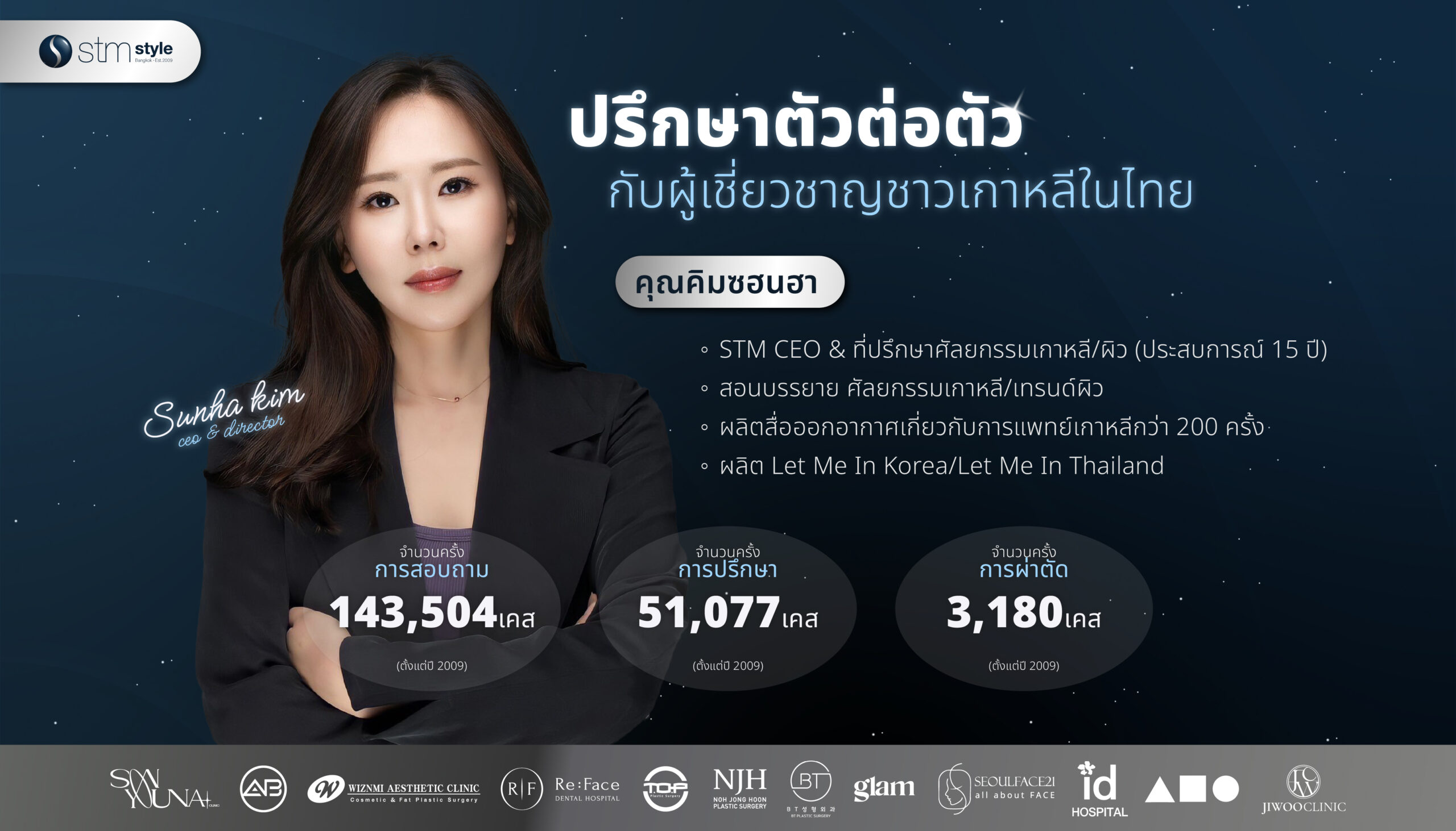 ปรึกษาศัลยกรรมกับผู้เชี่ยวชาญ