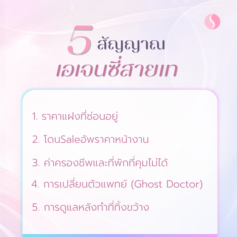 ศัลยกรรมเกาหลี 2026 รู้ราคาจริงก่อนบิน กับ STMStyle งบไม่มีบานปลาย!
