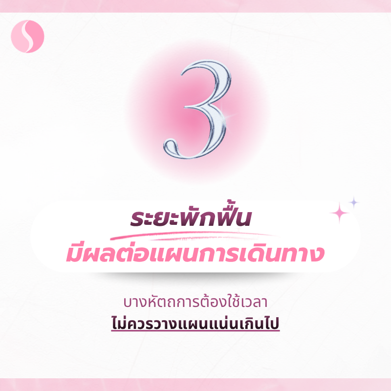 ต้องรู้ก่อน ศัลยกรรมเกาหลี 3. ระยะเวลาพักฟื้น ส่งผลต่อแผนการเดินทางโดยตรง