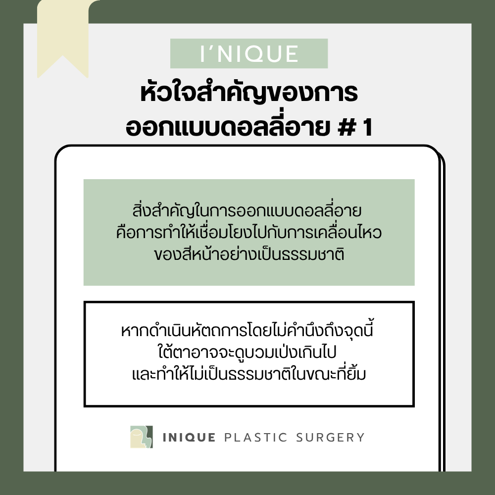 ดอลลี่อาย ต้องเคลื่อนไหวสัมพันธ์กับสีหน้า