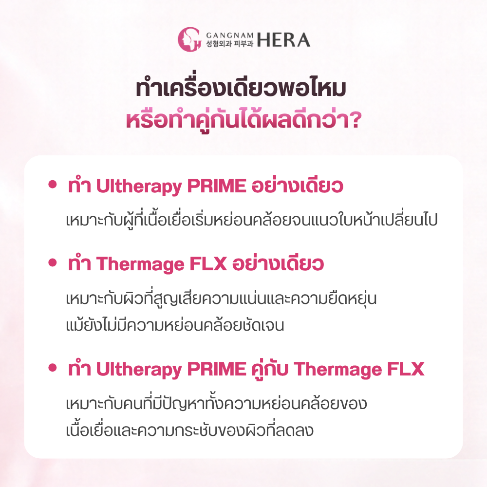 ทำเครื่องเดียวพอไหม หรือทำคู่กันได้ผลดีกว่า?