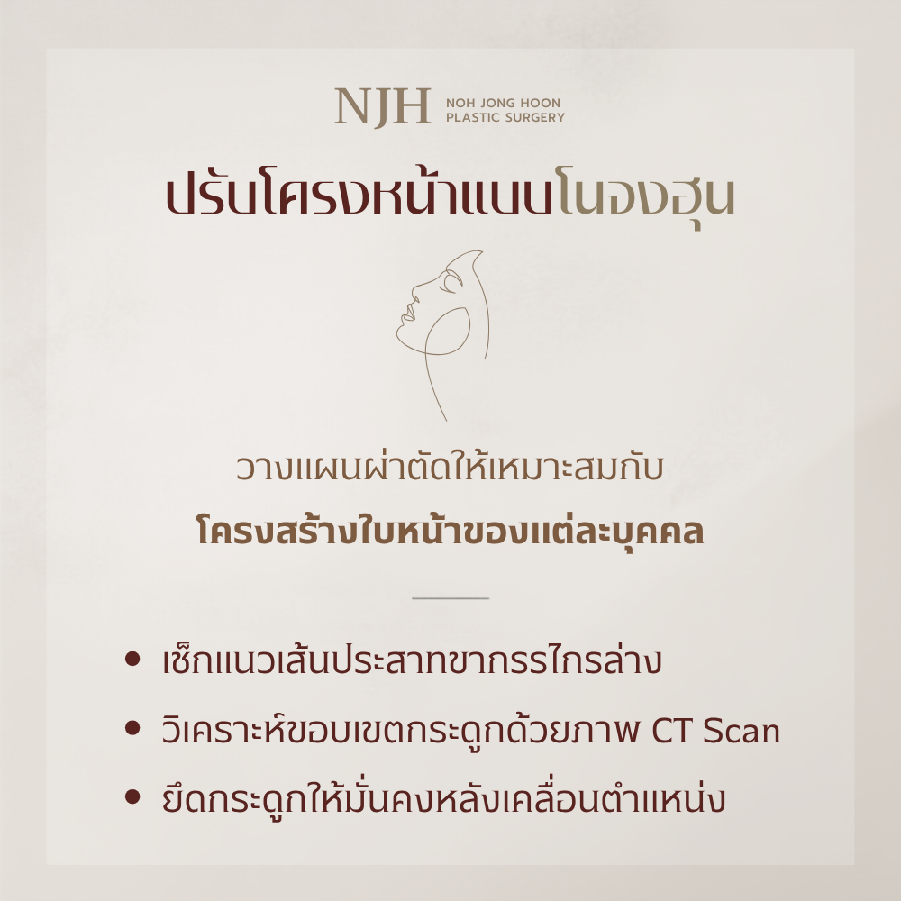 3 สิ่งสำคัญที่ไม่ควรมองข้ามก่อนปรับโครงหน้า